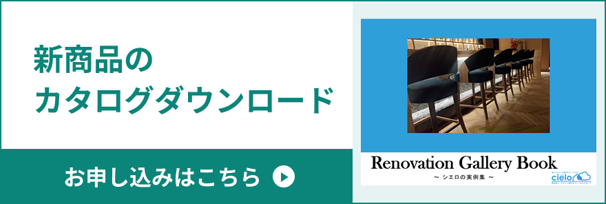 新商品のカタログダウンロード お申し込みはこちら