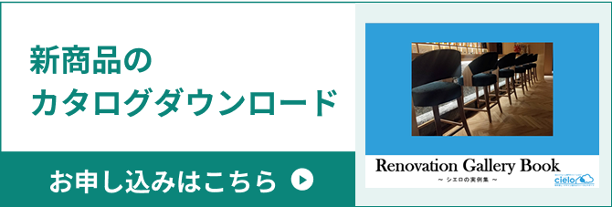 新商品のカタログダウンロード お申し込みはこちら