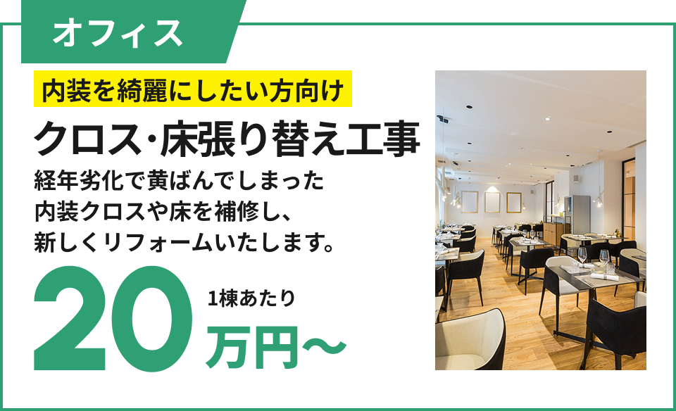 Web限定!お得な 店舗改装10坪コミコミパック オフィス トイレ 水まわり 玄 関 170万円〜標準工事費込