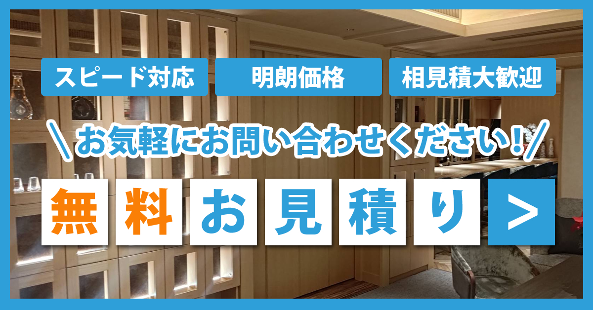 無料見積キャンペーン実施中